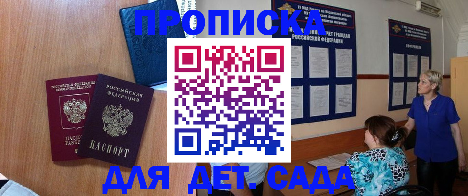 регистрация для дет. сада в Волгореченске