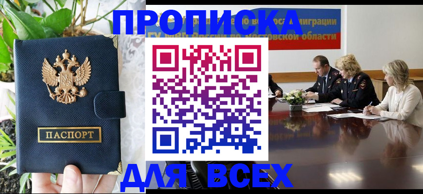 временная регистрация законно в Волгореченске