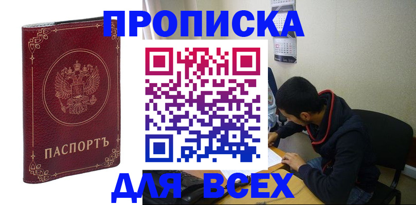 прописка ребенка в Волгореченске